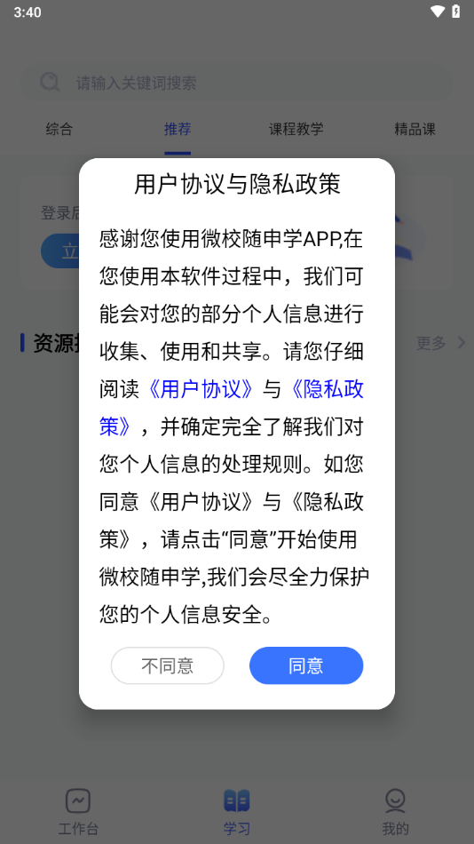 微校随申学APP v1.8.0