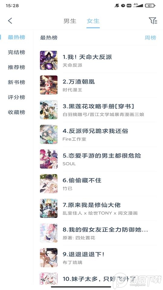 淘漫app最新版 v1.0.68