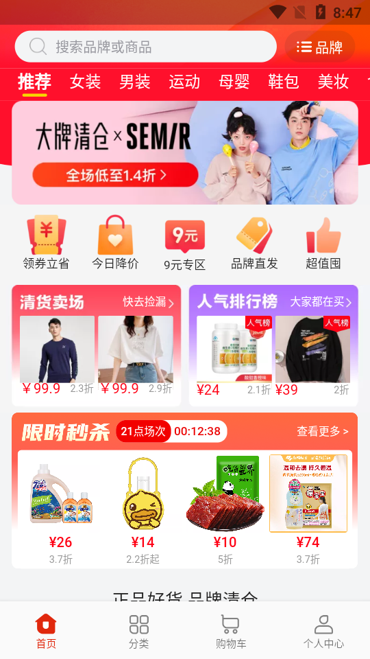 唯品仓app v1.35.0