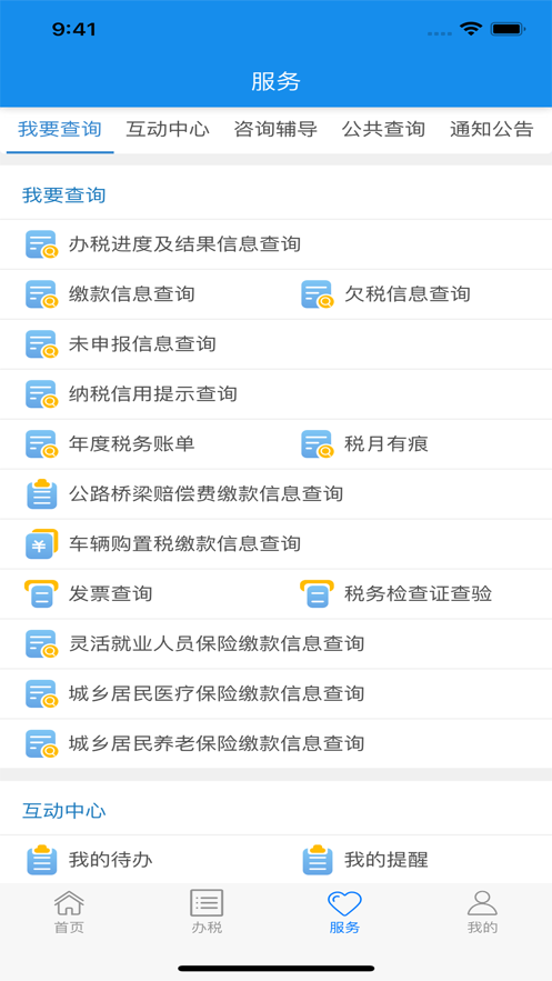 楚税通免费下载安装2025 v8.5.0