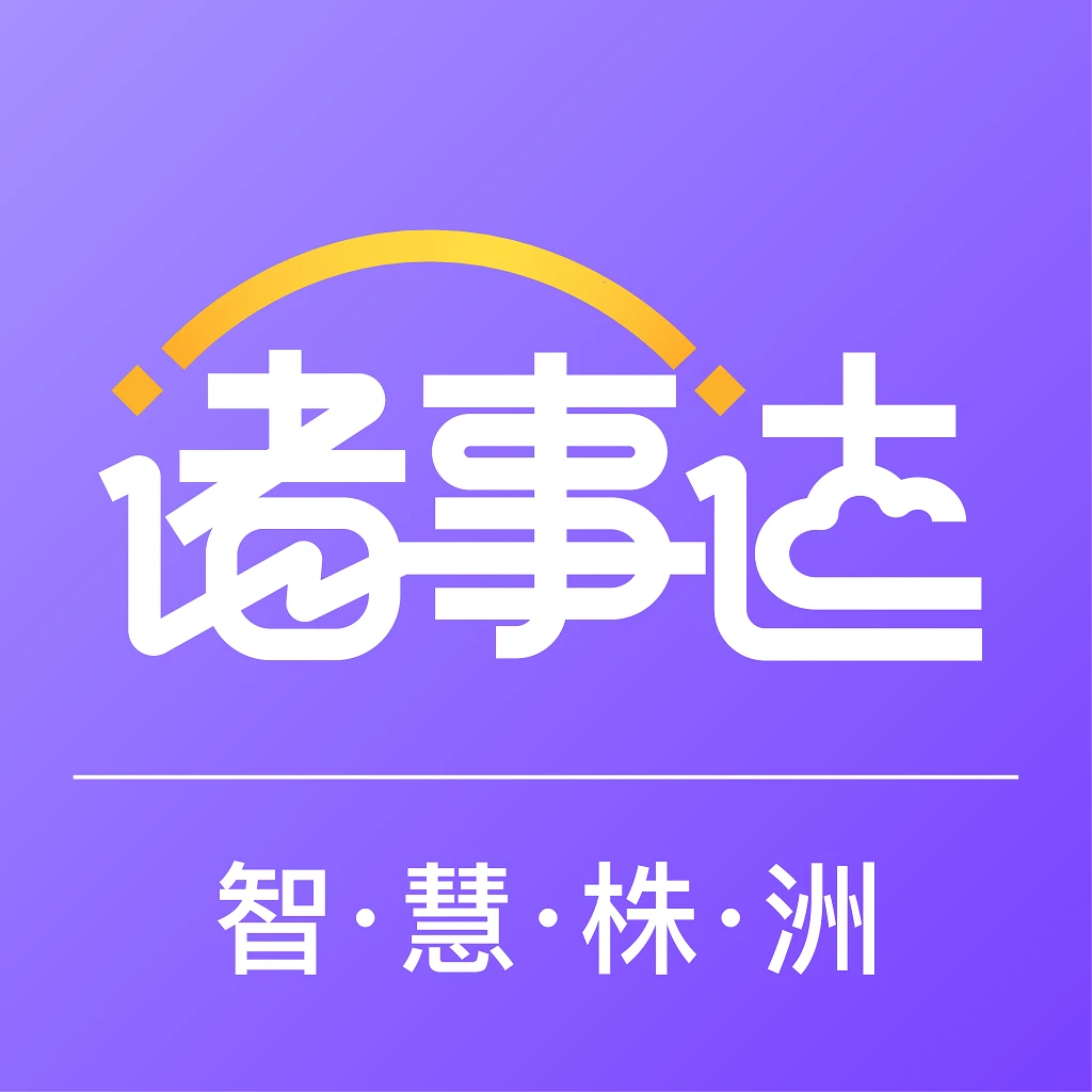 诸事达安卓版下载 v2.6.320251024