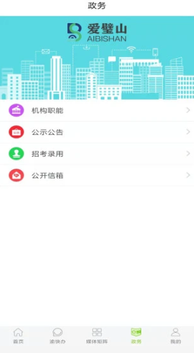 爱璧山客户端 2.2.14最新版 v2.2.14