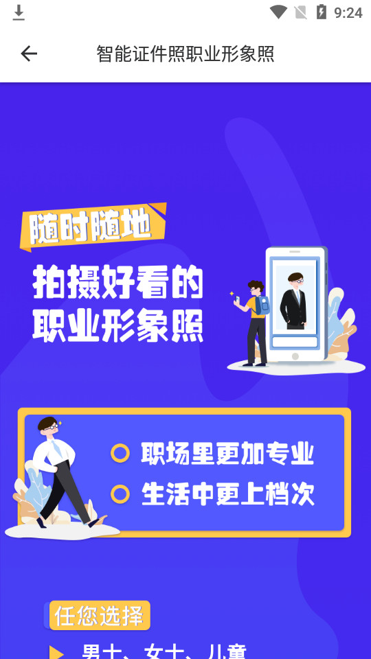 证件照裁剪软件 v1.0.6
