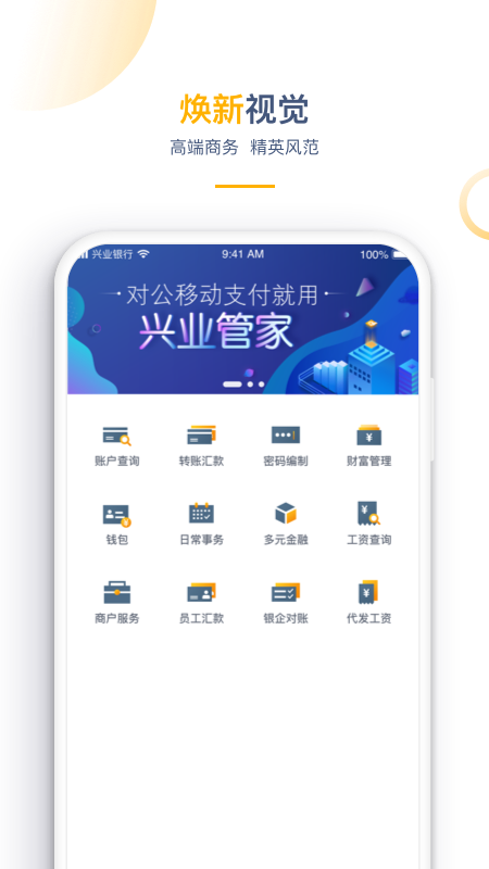 兴业管家企业版app v2.4.65