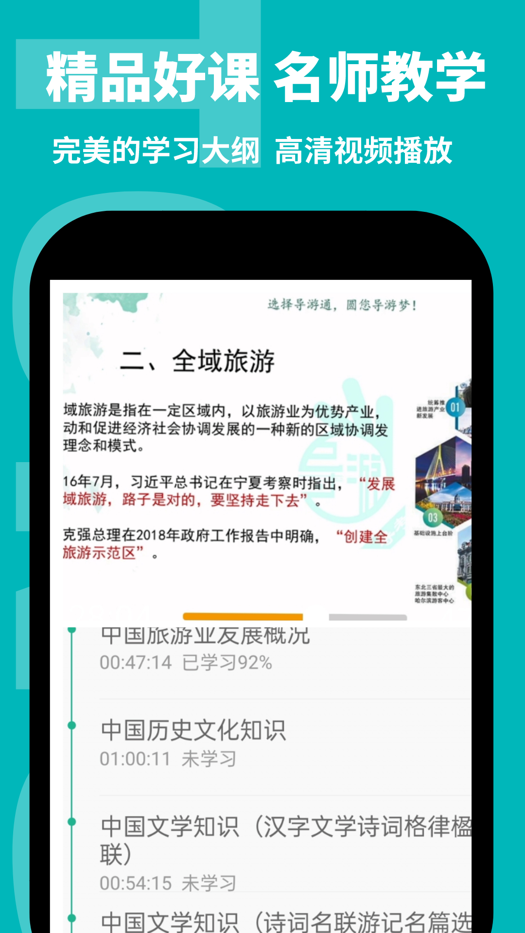 导游通app v3.0.0.7