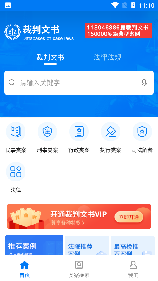 裁判判决文书网 v1.6