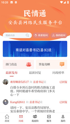 安岳融媒app下载安装 v2.1.0