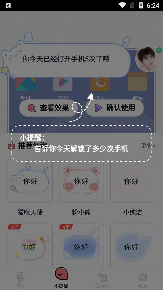 互动桌面特效 v2.0.2