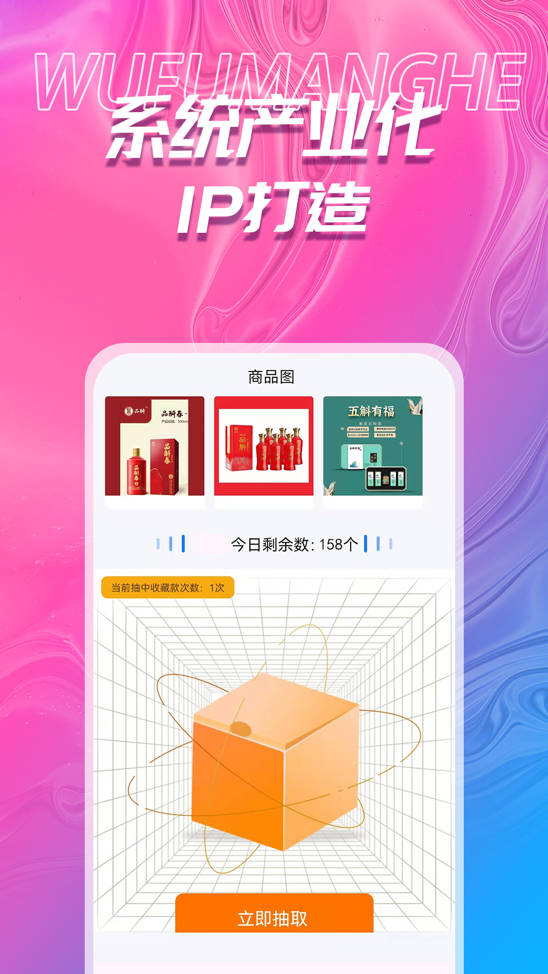 吾福优选app v1.0.8