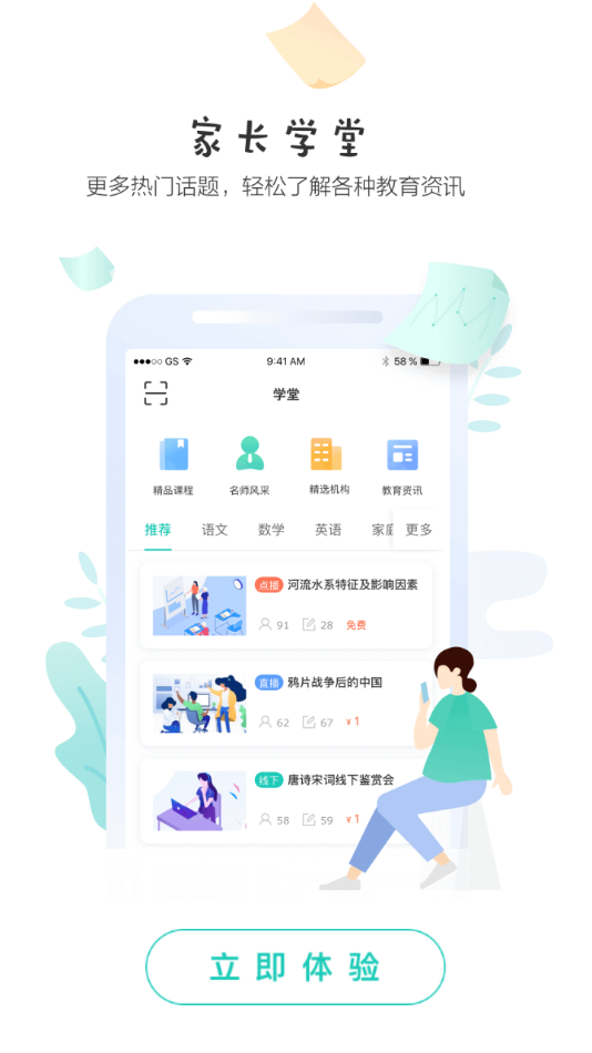 生学堂家长端app下载 v3.3.7