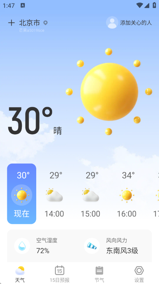 芒果天气预报软件 v1.0.3