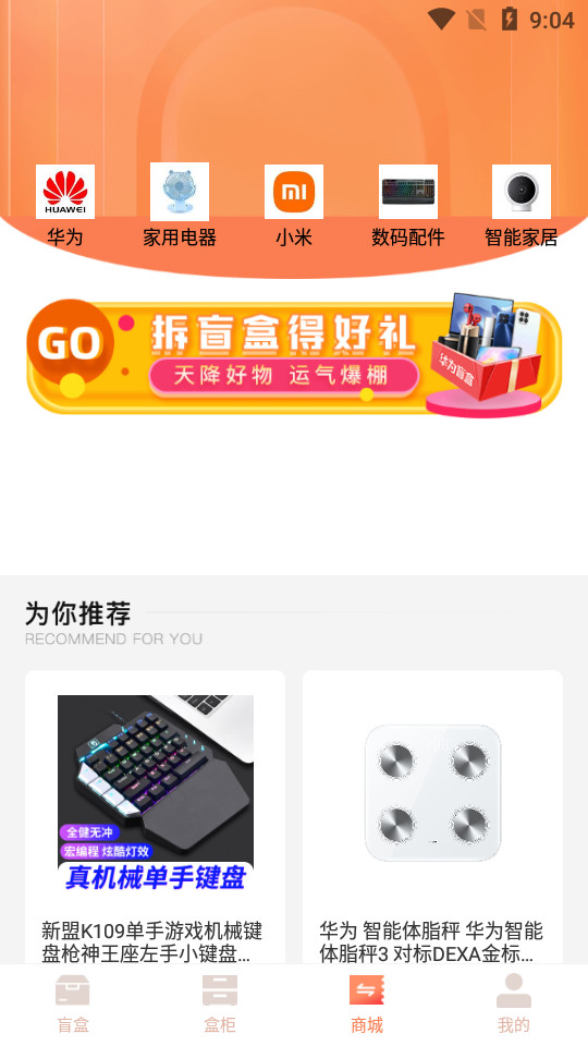 好物盲盒 v1.0.0