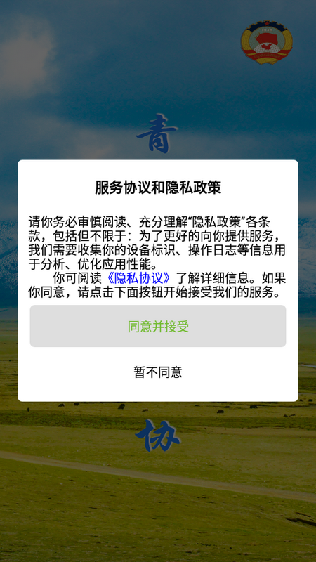 青海政协app v1.9.9