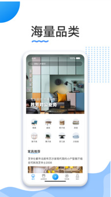 胜芳家具app v1.1