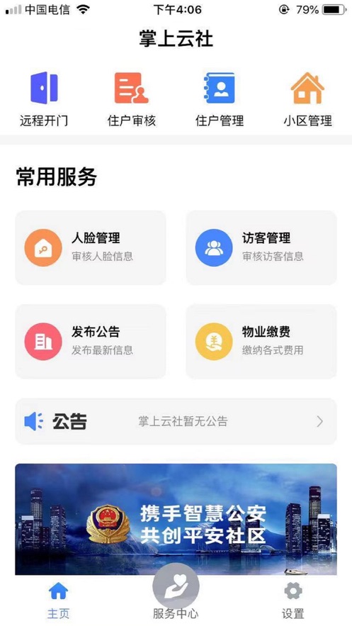 掌上云社app下载安装 v0.0.52