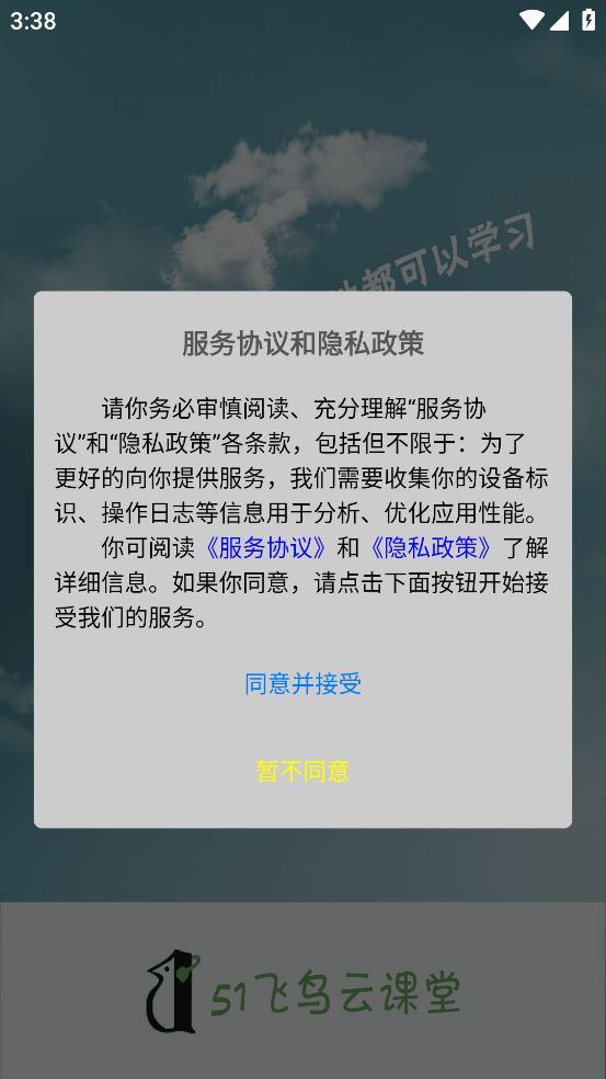 51飞鸟云平台 v2.0.4