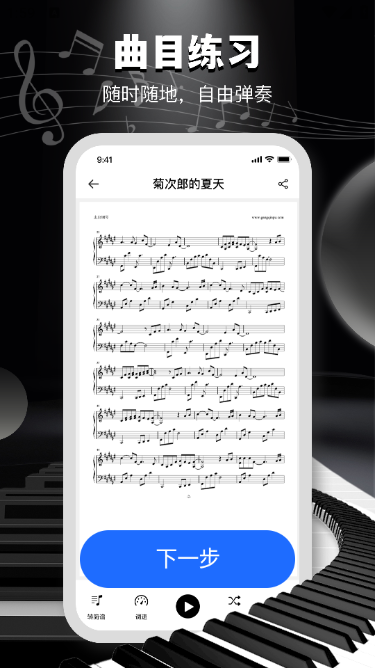 电子钢琴教学app v1.0.0