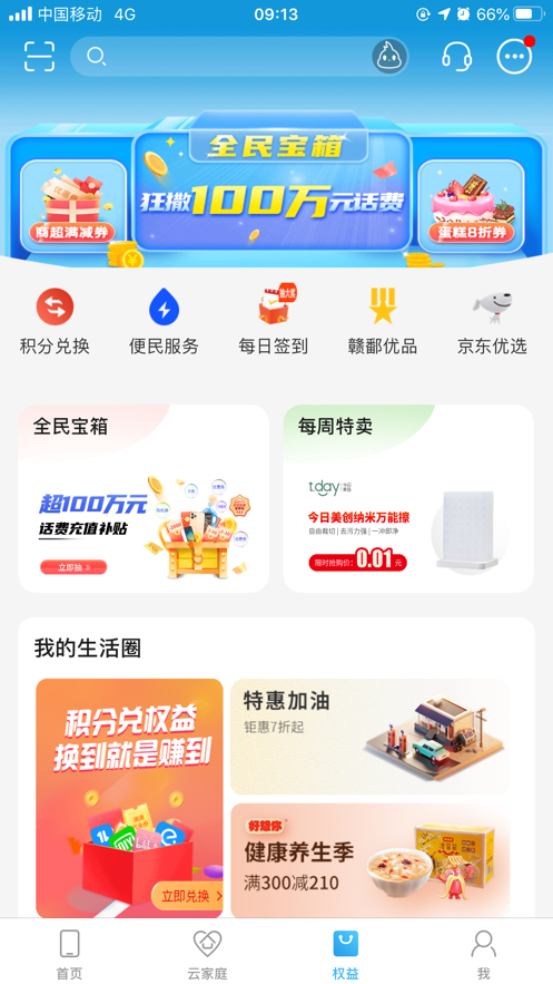 和我信app下载安装到手机 v4.3.13