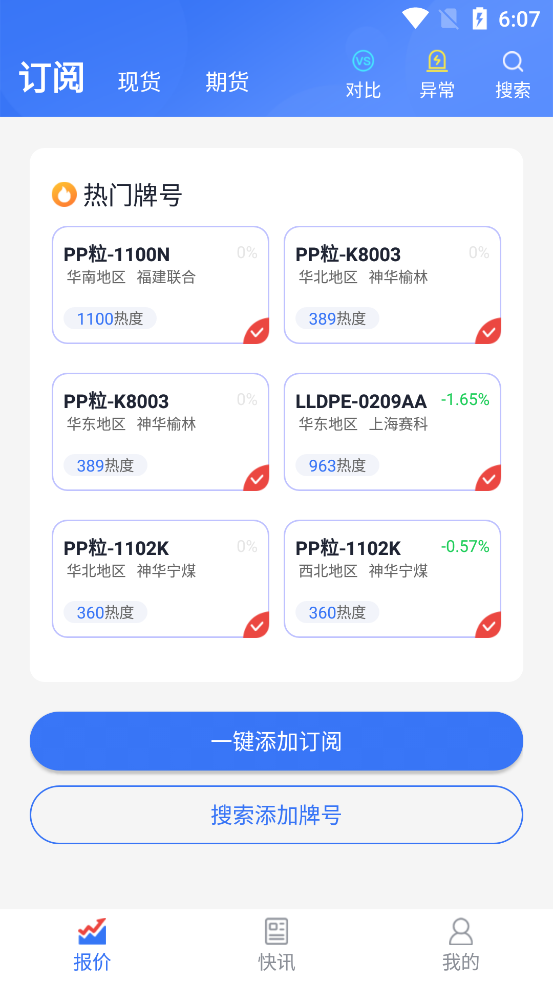 专塑行情app v1.0.1