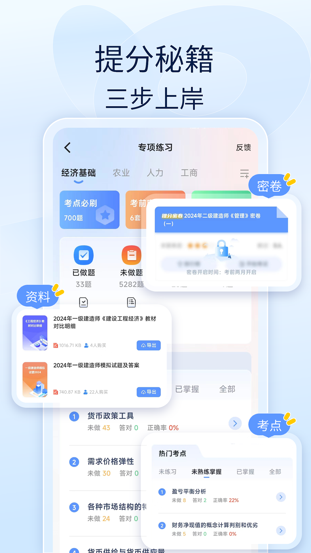 注安师好题库APP v1.8.1