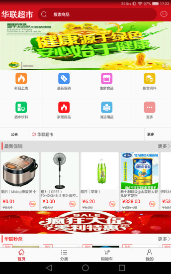 大港华联超市app v1.0.5