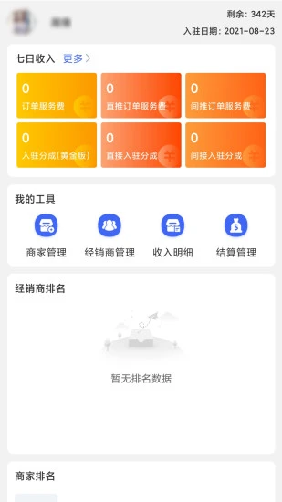 信书经销商app v1.0.0.3