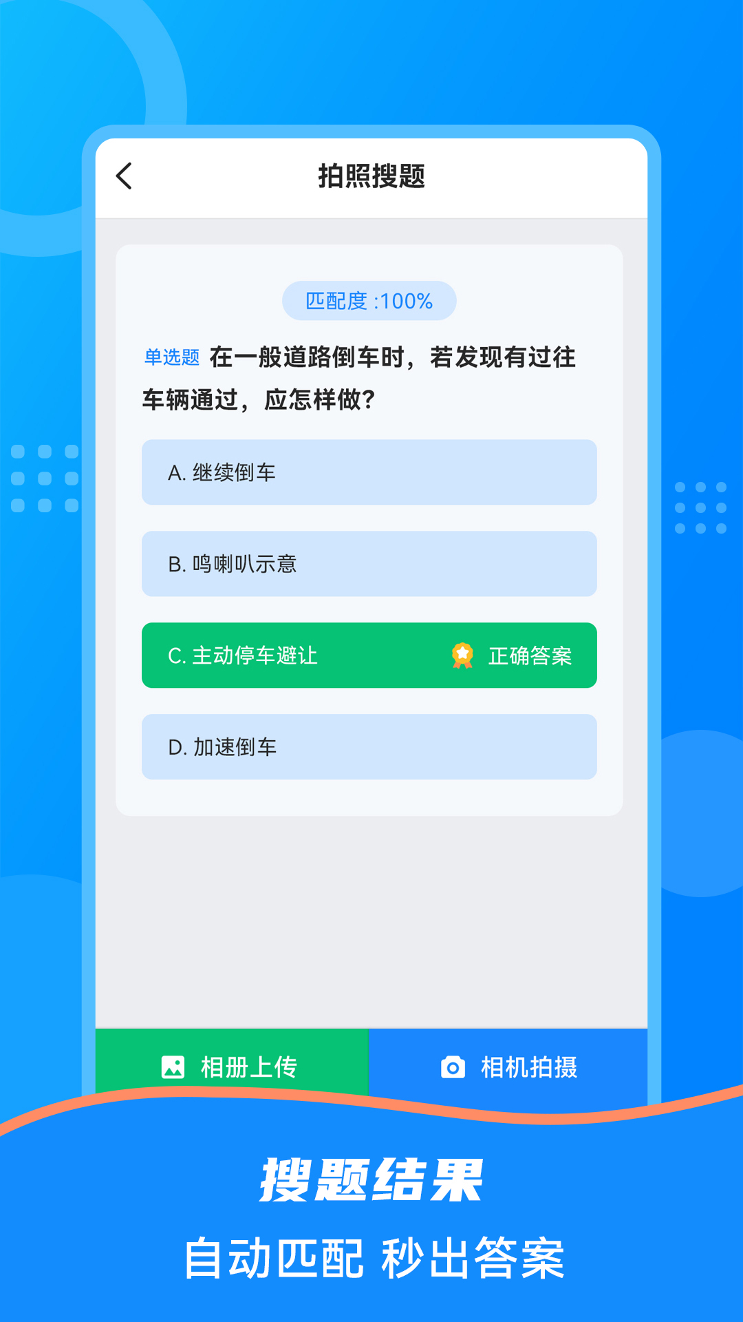 学法减分搜题2025软件 v1.2.0
