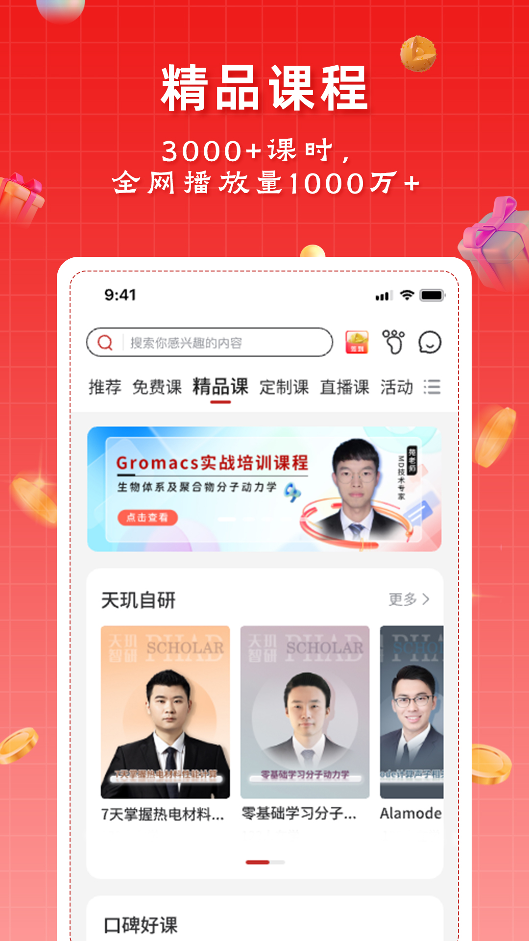 天玑智研app v1.3.1