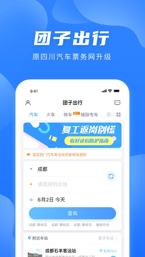 团子出行app手机版下载 9.3.8