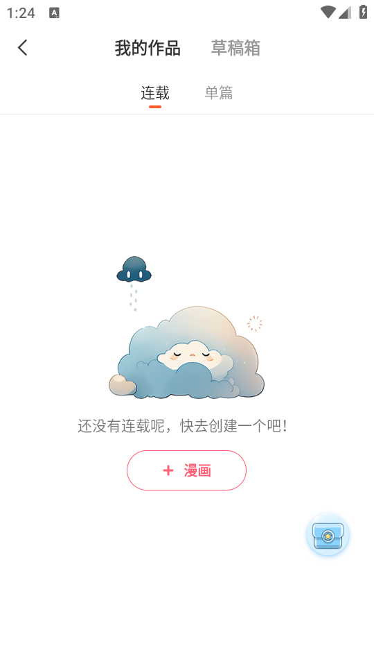 漫想世界app最新版免费 v7.0.0