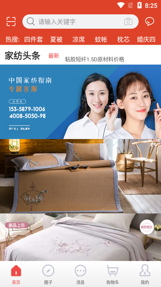 家纺指南APP v2.0.5