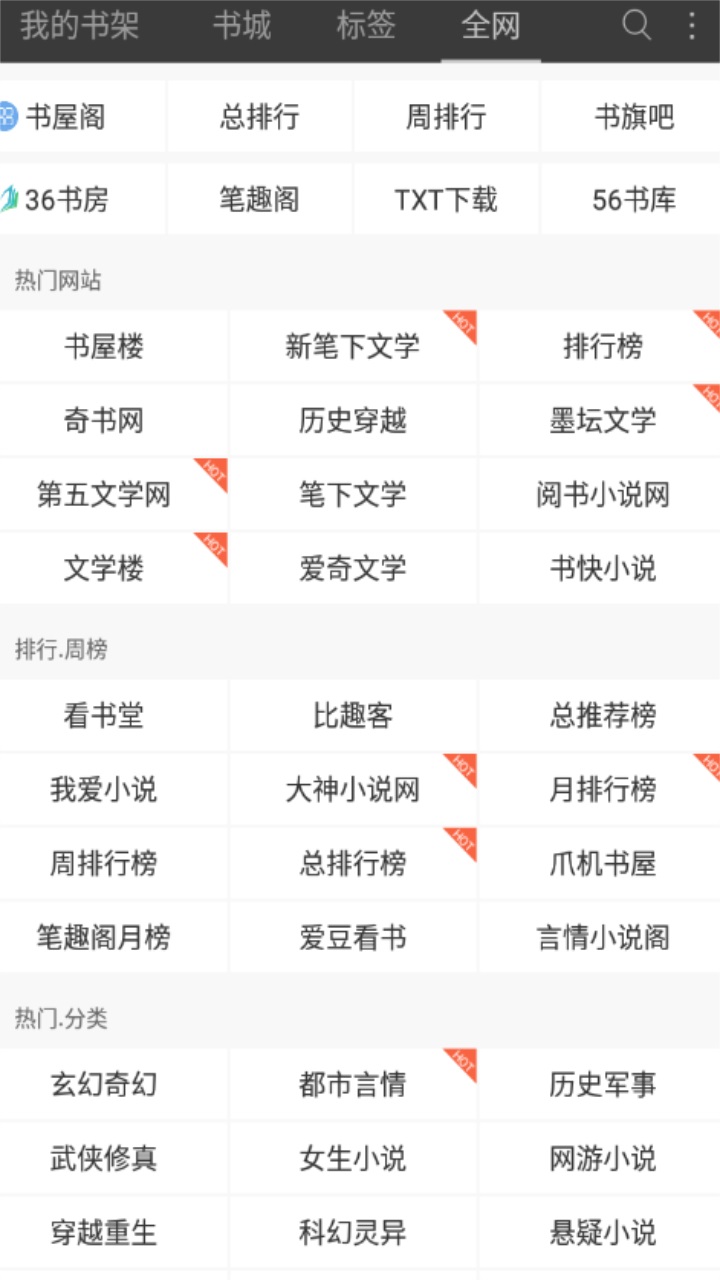 海纳免费小说阅读器最新版 5.0.504安卓版 v5.0.504