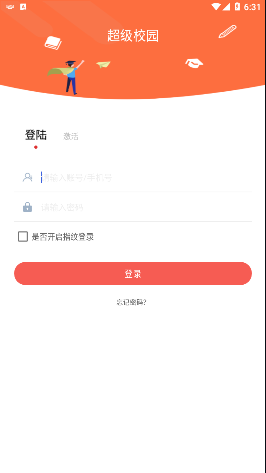 超级校园app v2.6.9