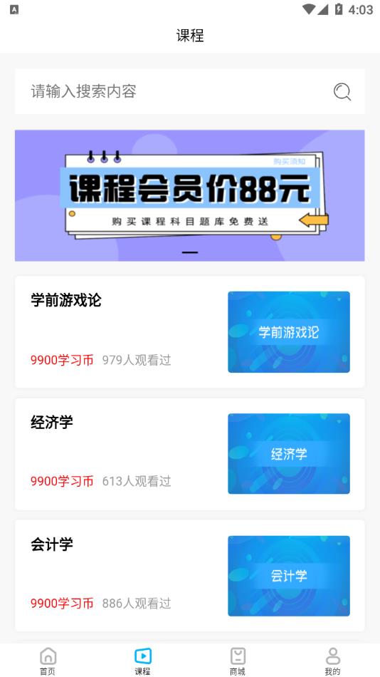 熊猫自考app v1.6.60
