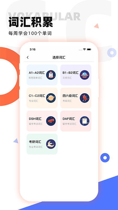 德语GO官方版 v2.0.0