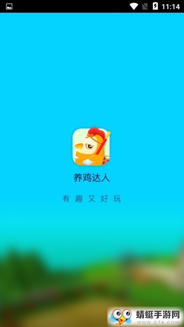 养鸡达人红包版 2.1.0 v2.1.0