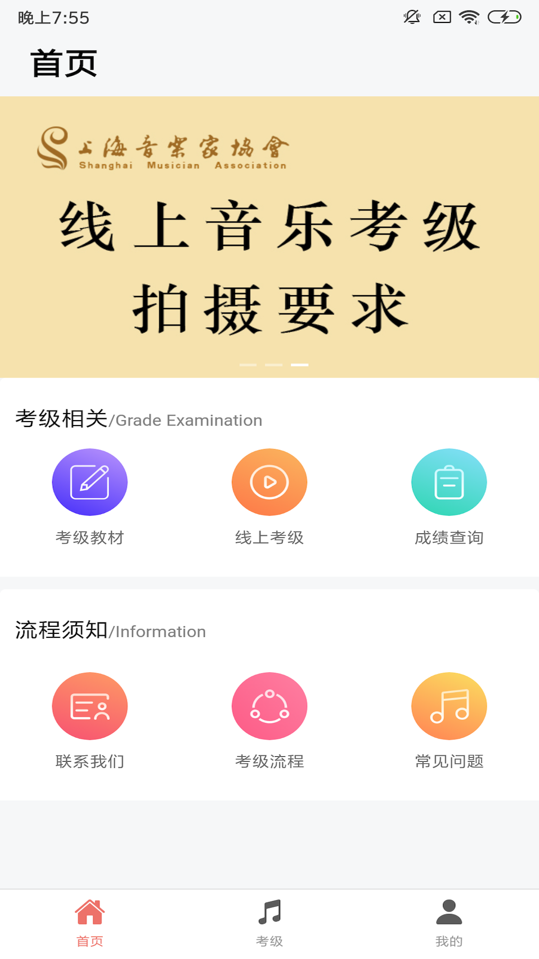 上海音协考级官方下载 v1.3.7