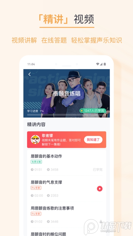 歌者盟学唱歌官方正版 v5.1.1