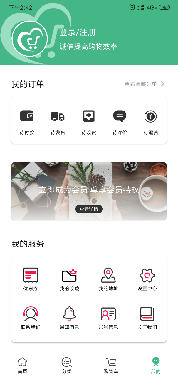 关爱商城app v1.0.0.100