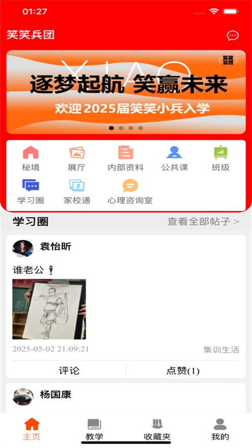 笑笑美术兵团官方正版下载 v4.0.27