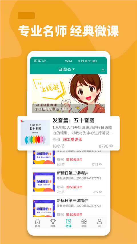 大家的日语app安卓版 v3.9.2509