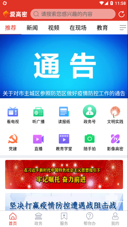爱高密app v2.2.21