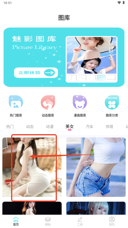 魅影图库app解锁VIP版