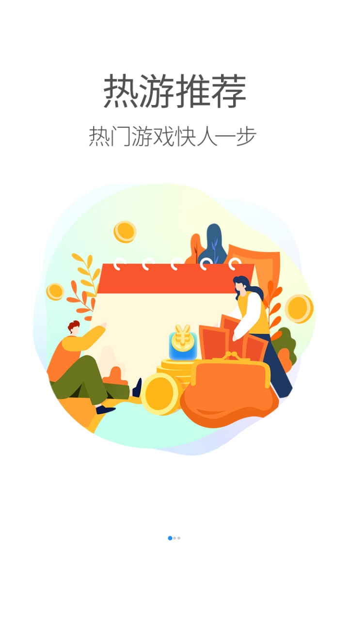 就要玩手游平台官方版 1.0.0安卓版 v1.0.0