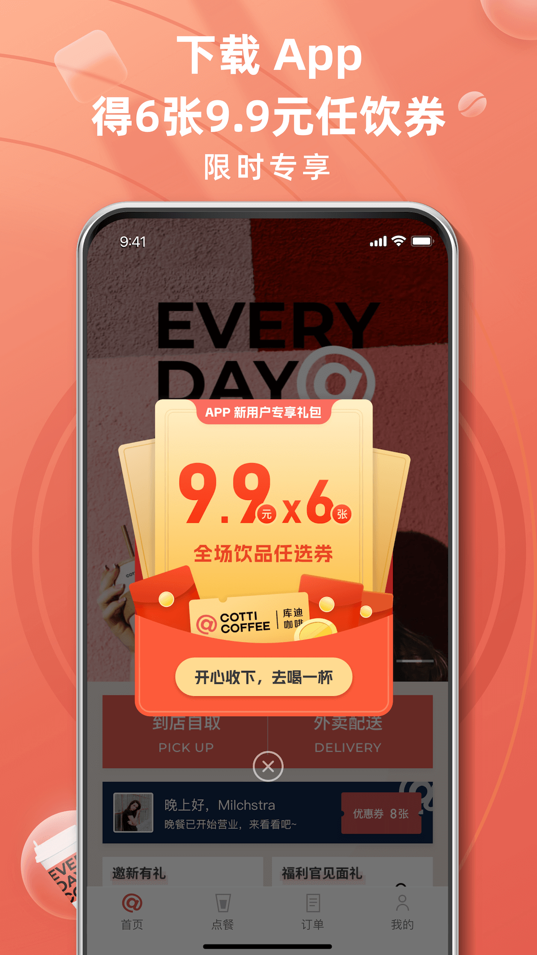 库迪咖啡app v2.9.8