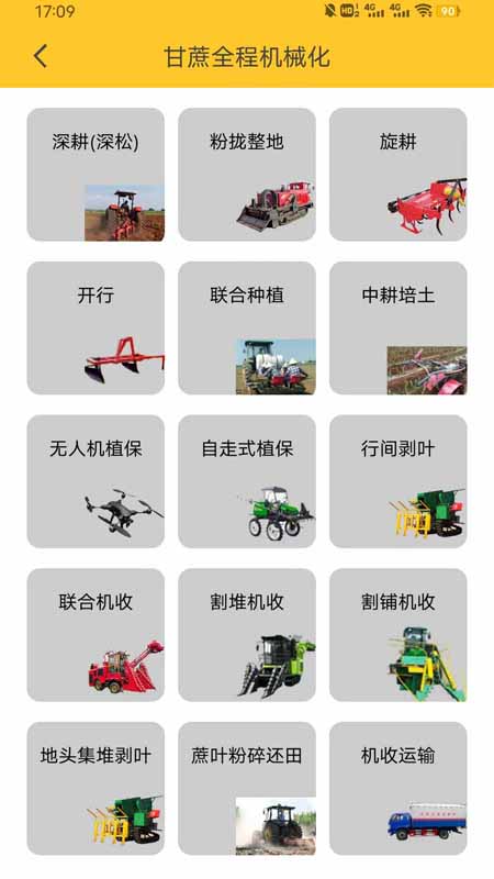 贵港农机app v3.0.12