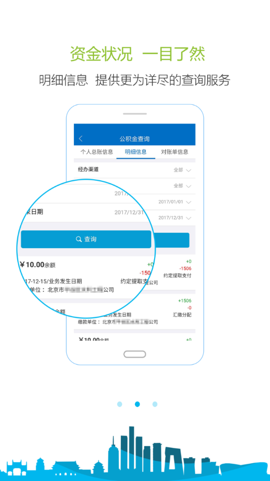 北京公积金app下载 v2.7.8