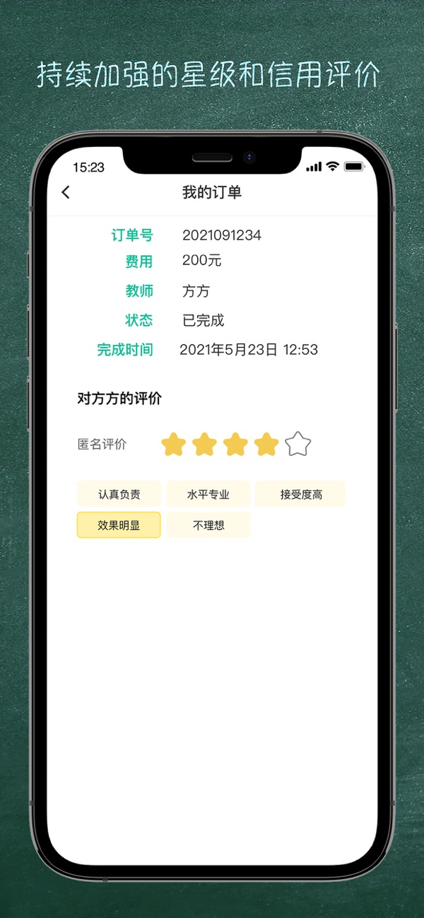 良师家教app v4.0.1