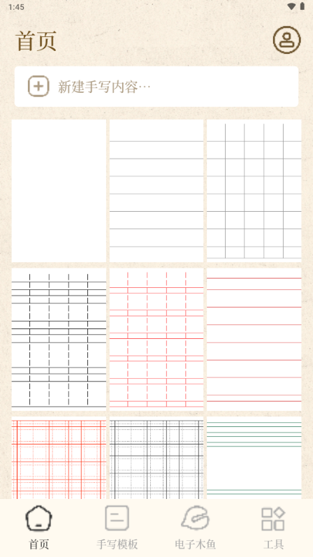 手写模拟器免费无水印版 v3.1.1