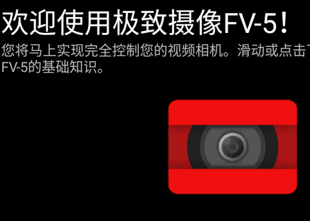 Cinema FV-5专业中文免费版